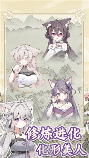 狐仙美人养成日记