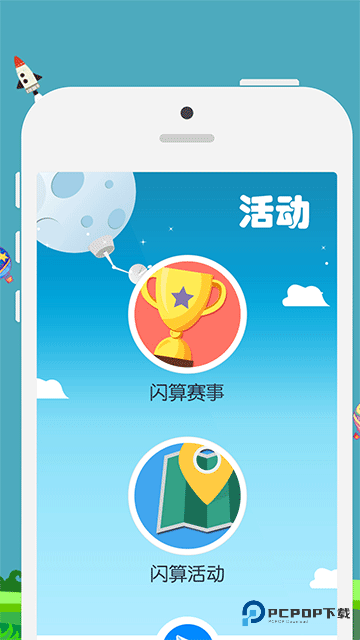 昂昂闪算app