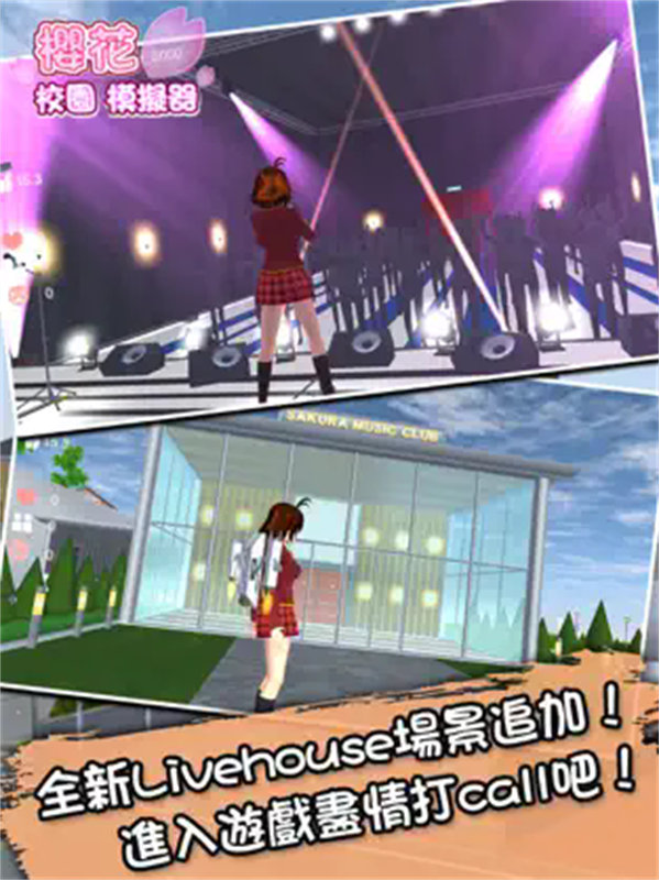 樱花校园模拟器圣诞节版