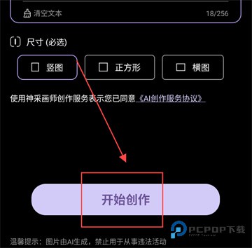 神采画师AI绘画软件
