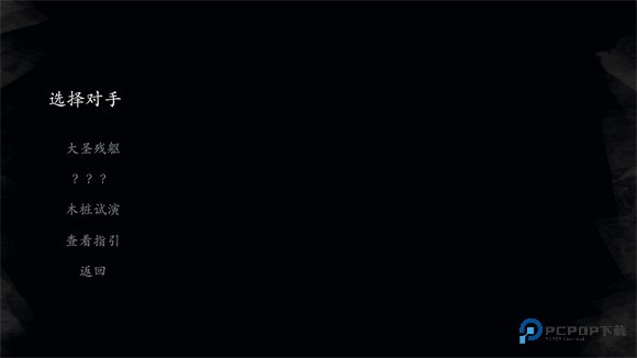 黑神话悟空皮影戏版