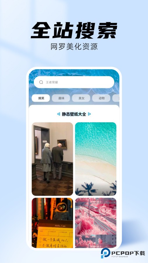 海星壁纸高清版