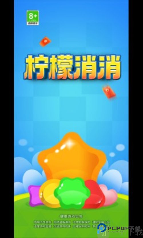 柠檬消消红包版