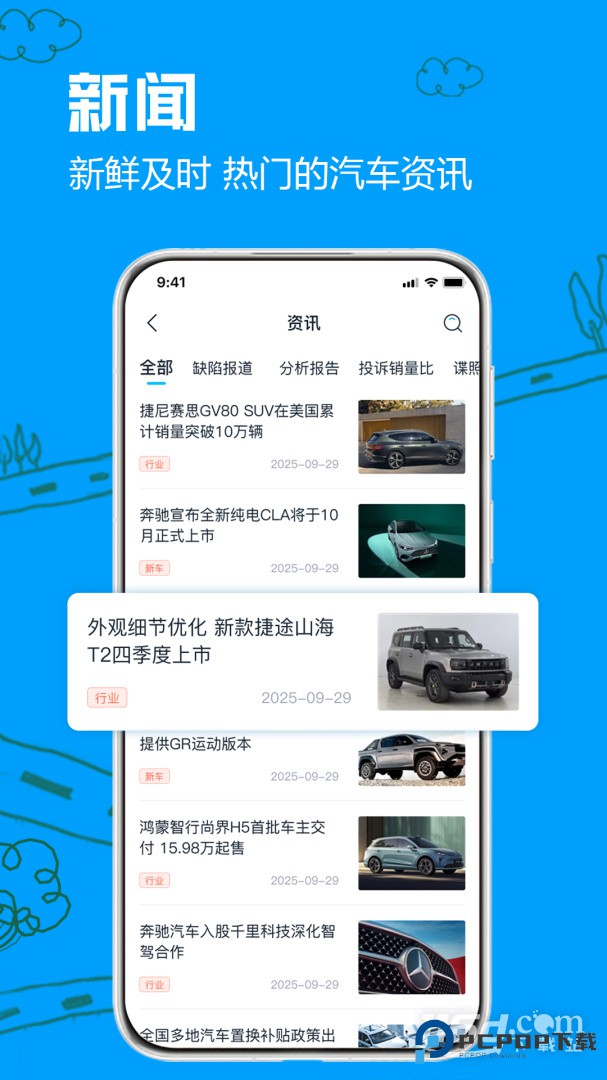 车质网 v4.5.5