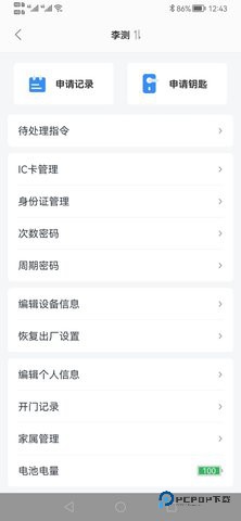 大众物联安卓版2.5.7最新版