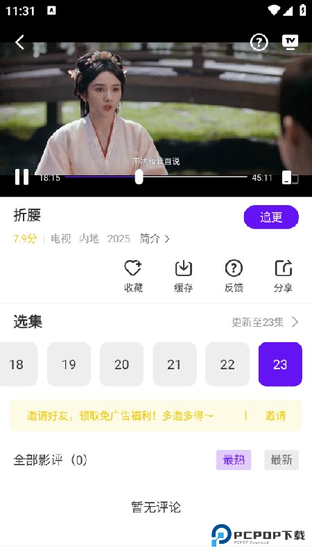 汀兰视频app使用方式-3