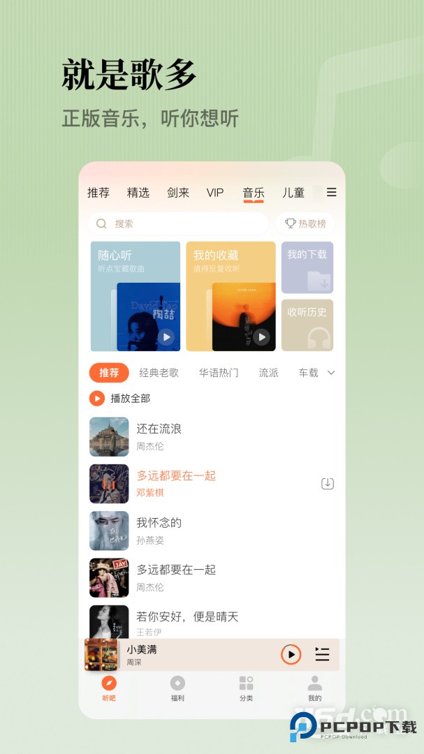 懒人听书 v8.7.36