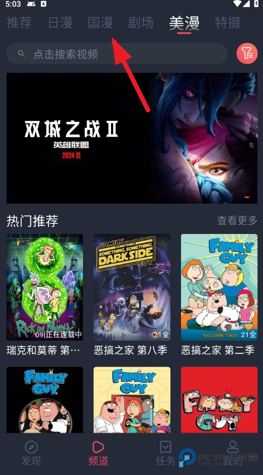 动漫共和国优化版app使用方式-1