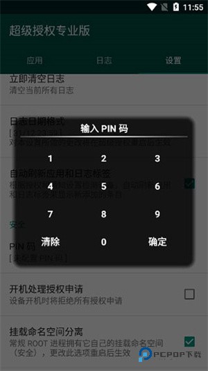 超级授权专业版app