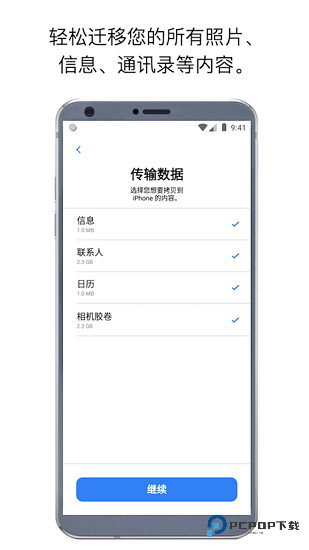 转移到iOS安卓应用最新版下载