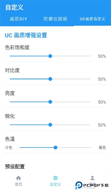 画质魔盒免费版