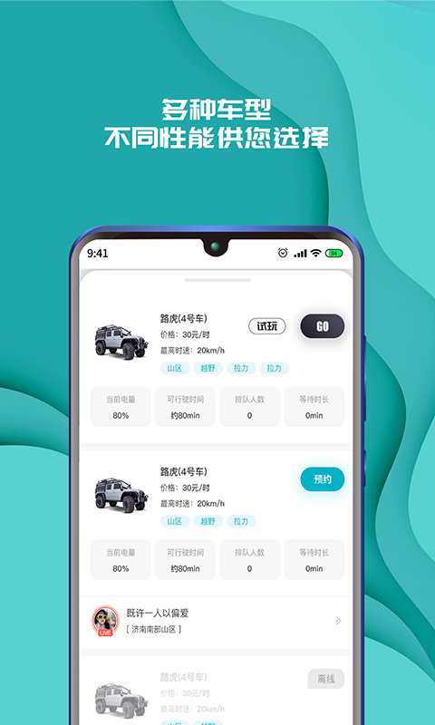 实暻飞车app