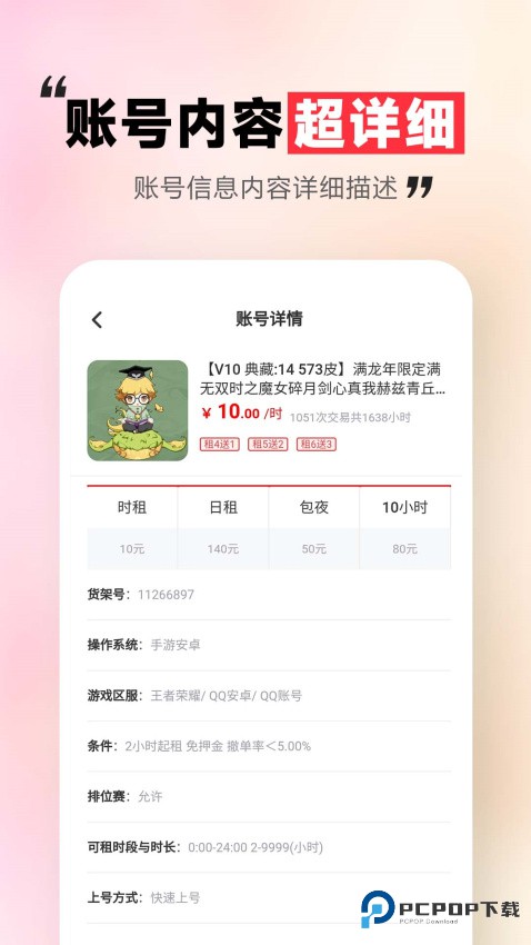 租号玩一玩官方版