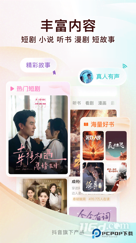 番茄免费小说 v6.9.9.32