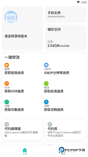 极光画质助手超广角国际服下载