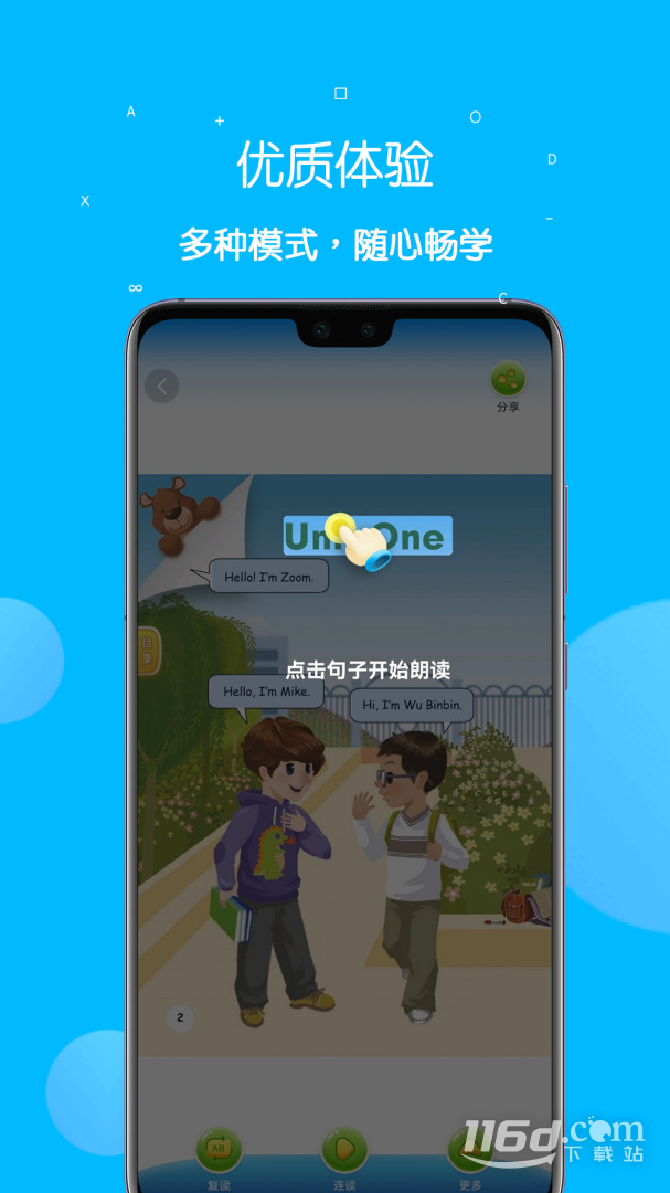 课本点读通 v5.3.1