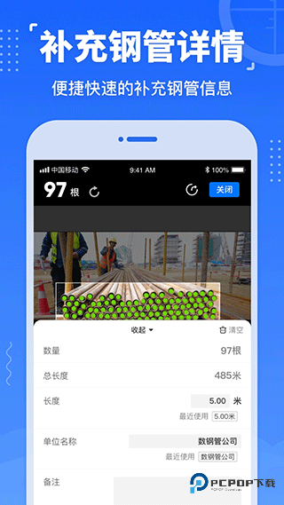 数钢管下载直装