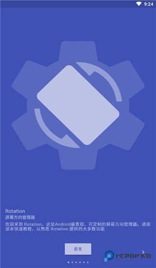 Rotation强制横屏