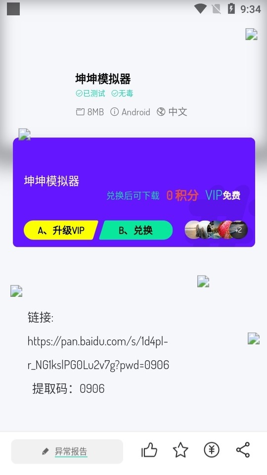 舜舜游戏盒app图片6
