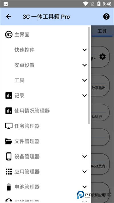 3c一体工具箱安卓版