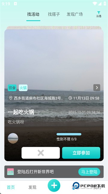 左右搭子app