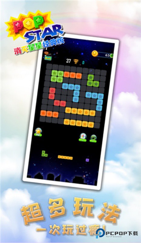 消灭星星经典版