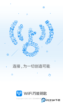 WiFi钥匙