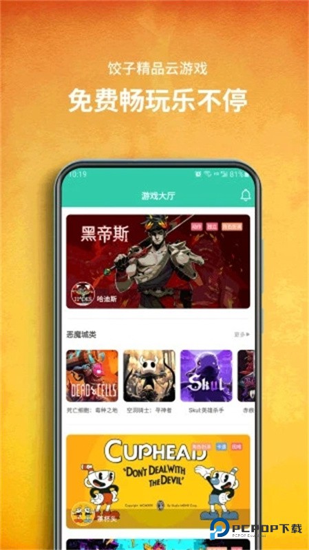 饺子云游戏正版