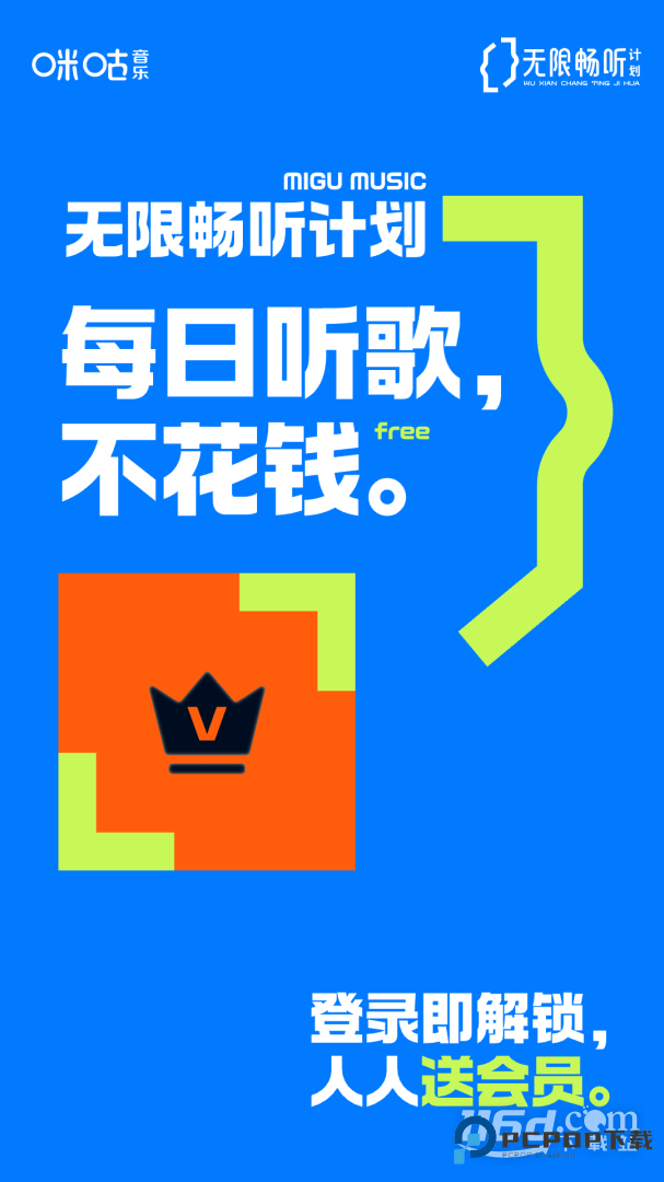 咪咕音乐 v7.57.0