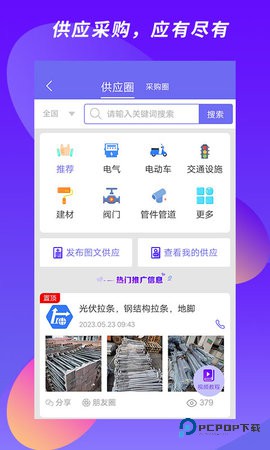 客源汇安卓版3.6.0