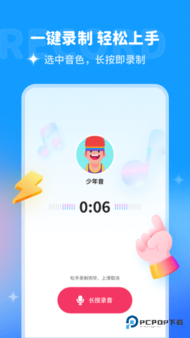 多啦变声器安卓版1.9.2最新版