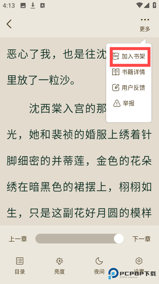 番瓜小说app官方版