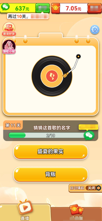 乐曲大挑战