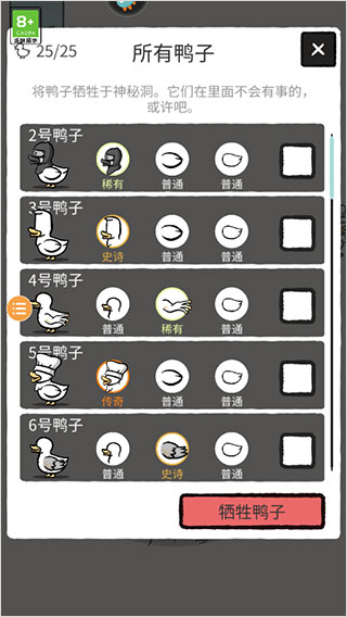 怪鸭世界手机版