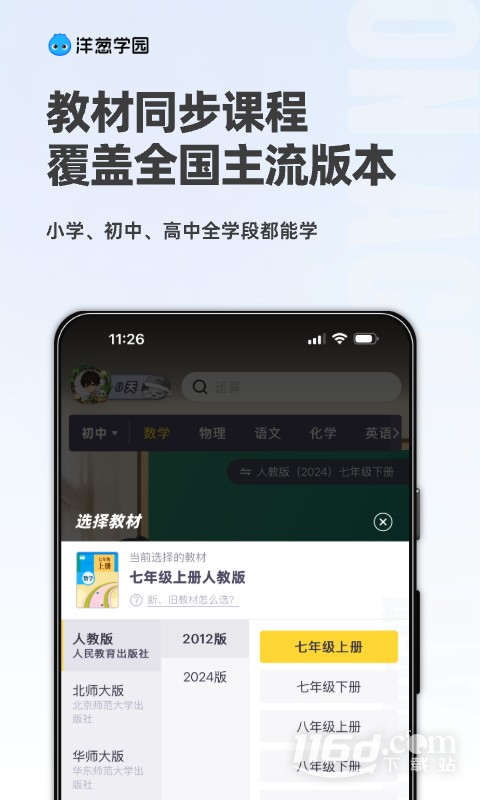 洋葱学园 v7.96.0