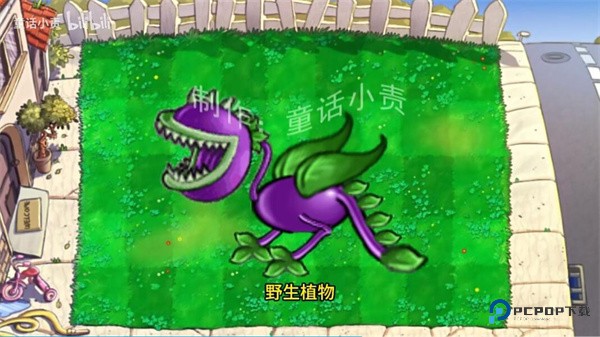 植物大战僵尸嫁接版