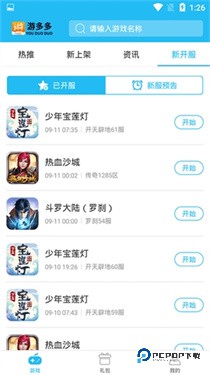 游多多资源宝盒