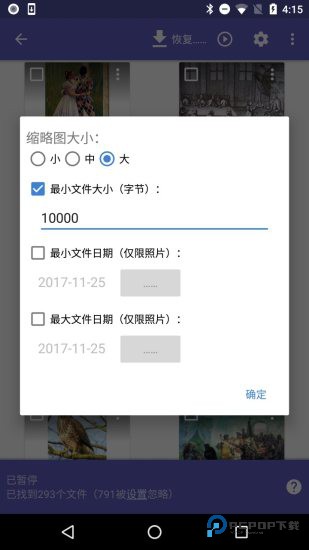 diskdigger免root版