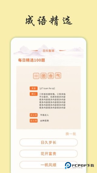 富翁猜成语红包版