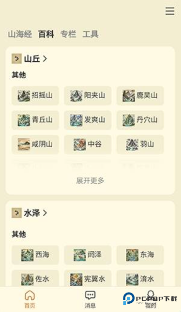 山海经百科图鉴