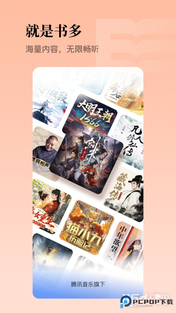 懒人听书 v8.7.36