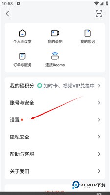 腾讯会议(优化体验)