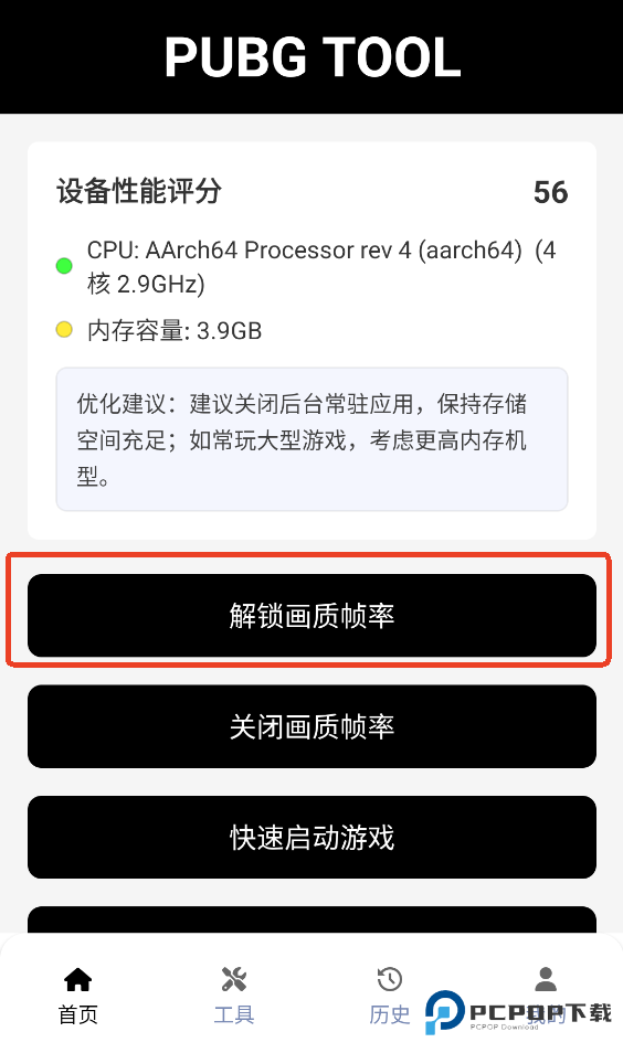 和平精英画质助手app怎么解锁画质-1
