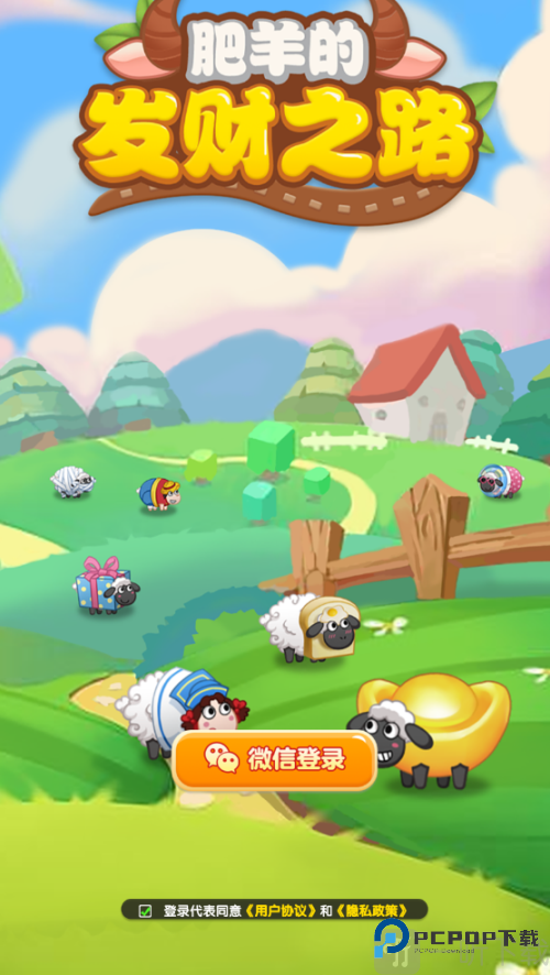 肥羊的发财之路