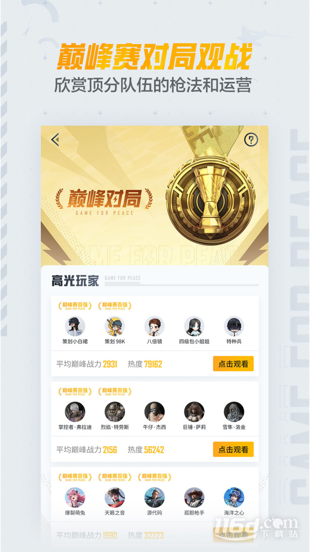 和平营地 v3.34.3.1496