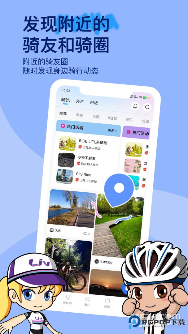 捷安特骑行 v4.2.5
