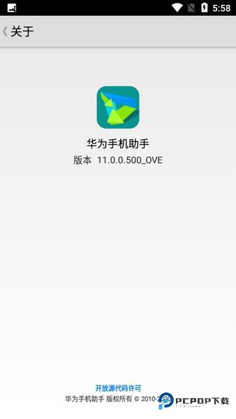 华为手机助手手机端