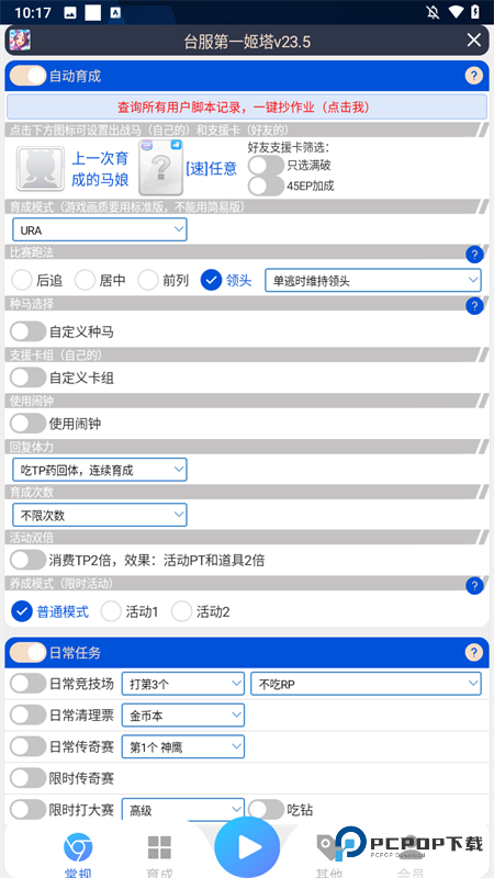姬塔赛马娘助手app