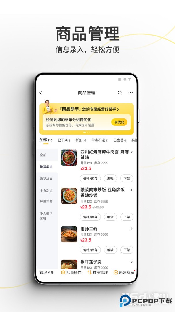 美团外卖商家版 v7.25.0.4