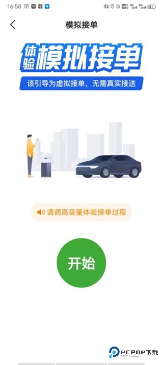 优e出租车乘客端